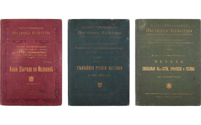 Иллюстрированный вестник культуры, научно-воспитательного, технического и торгово-промышленного прогресса России. Вып. 1–3. СПб.: Ред.-изд. А.С. Шустов, [1910–1914].
